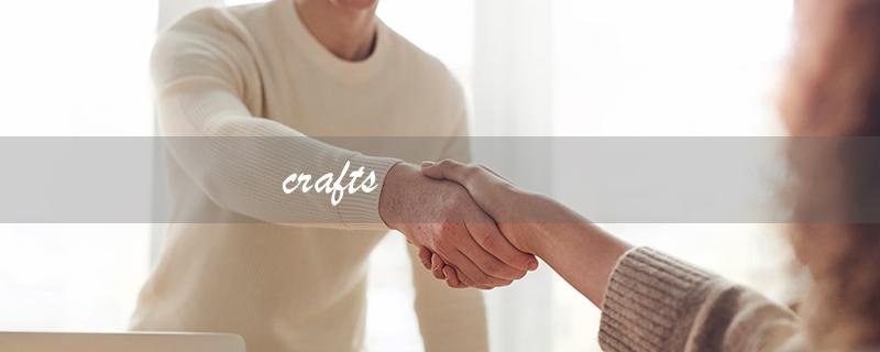crafts（什么是craftsman）